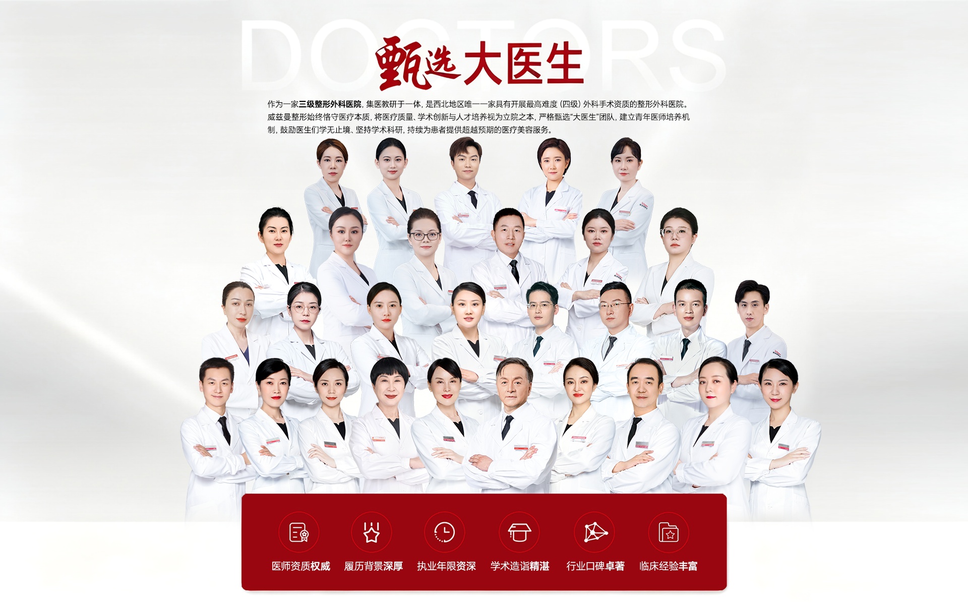 威兹曼整形外科医院